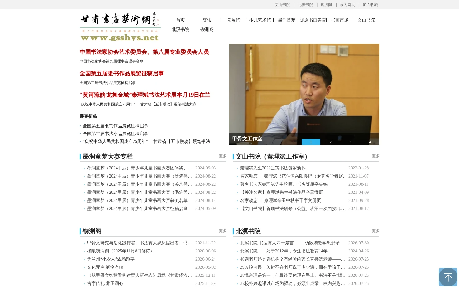 甘肃书画艺术网 页面快照